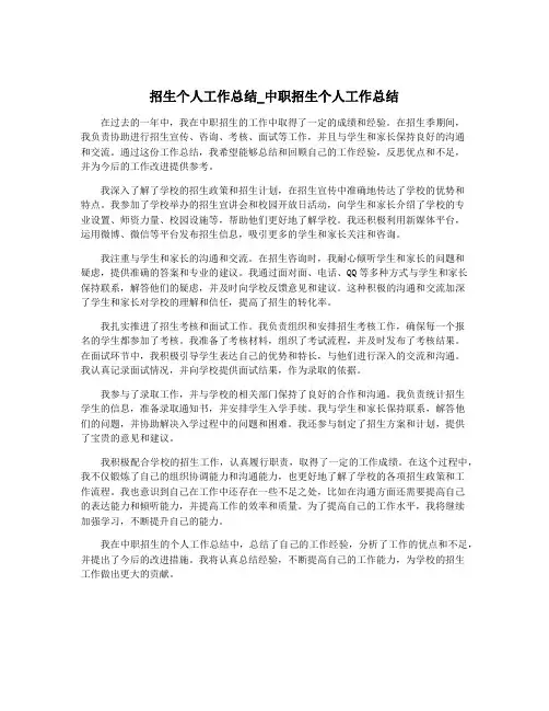 招生个人工作总结_中职招生个人工作总结