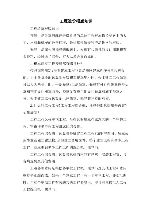 工程造价基础知识.doc