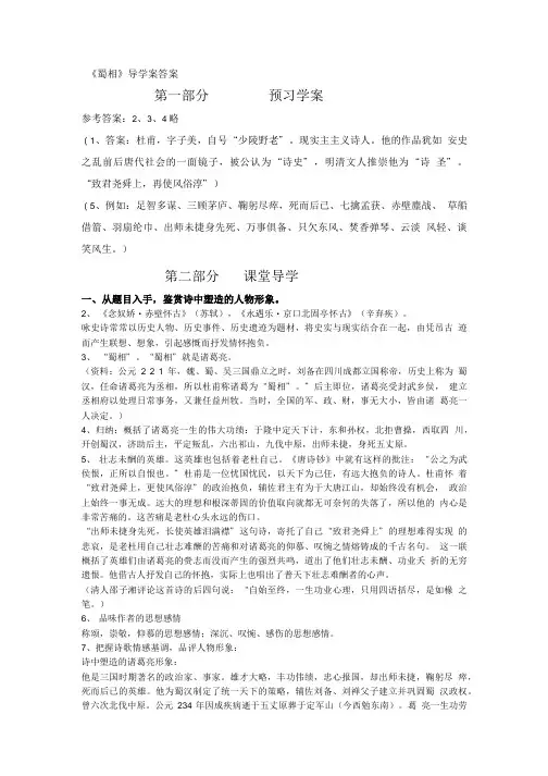 蜀相 导学案 答案.doc