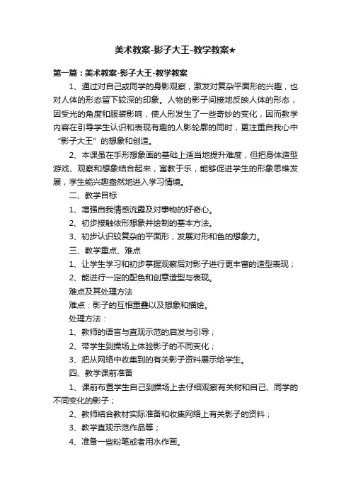 美术教案-影子大王-教学教案★