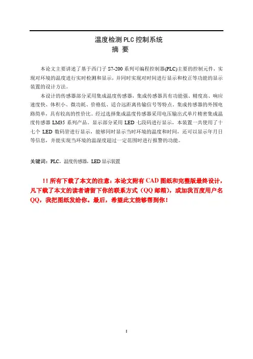 基于西门子PLC实现的温度检测自动控制系统