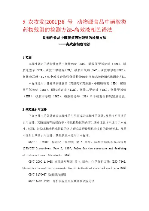 农牧发2001-38