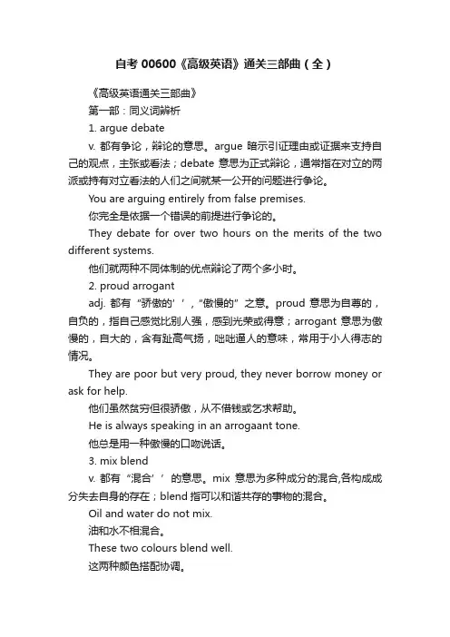 自考00600《高级英语》通关三部曲（全）