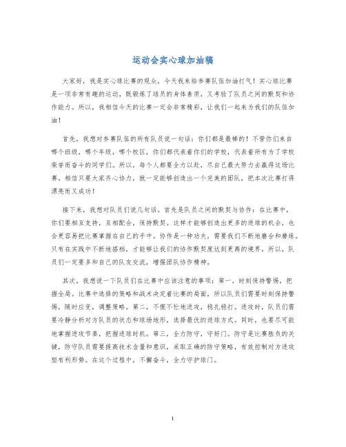 运动会实心球加油稿