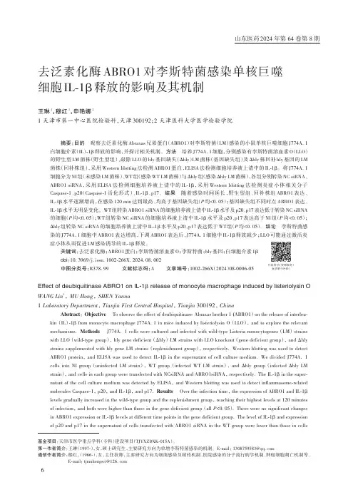去泛素化酶ABRO1_对李斯特菌感染单核巨噬细胞IL-1β释放的影响及其机制
