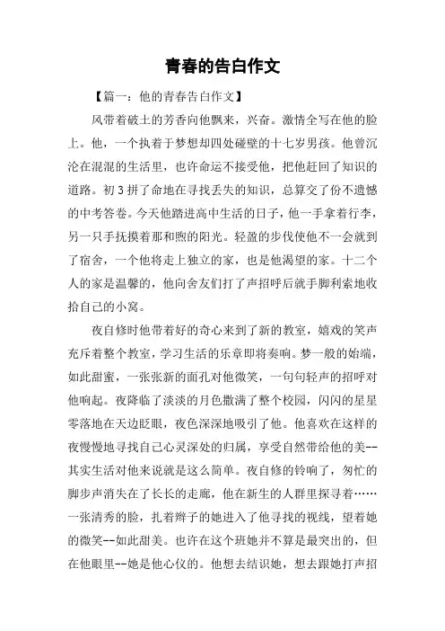 青春的告白作文