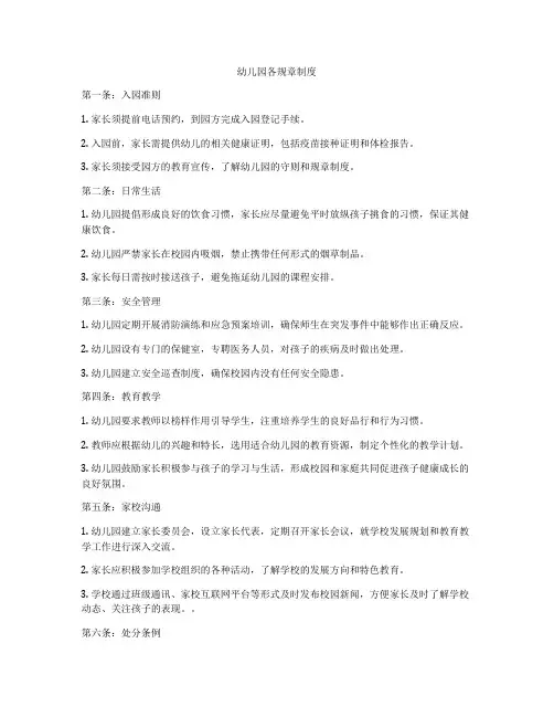幼儿园各规章制度