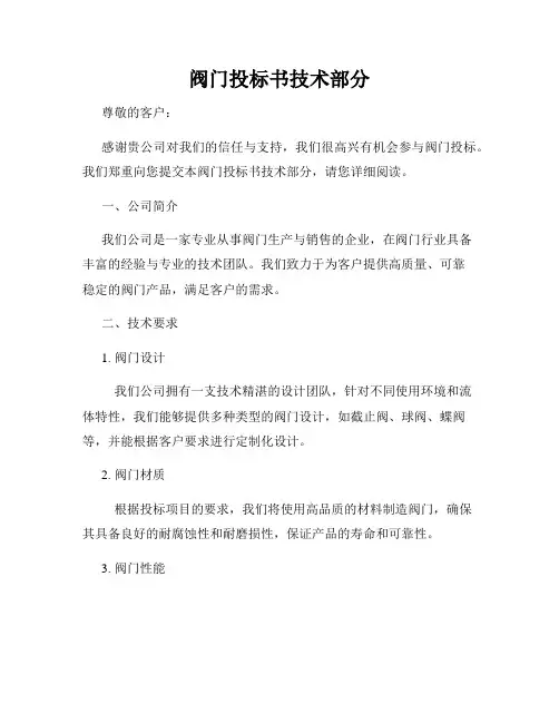 阀门投标书技术部分