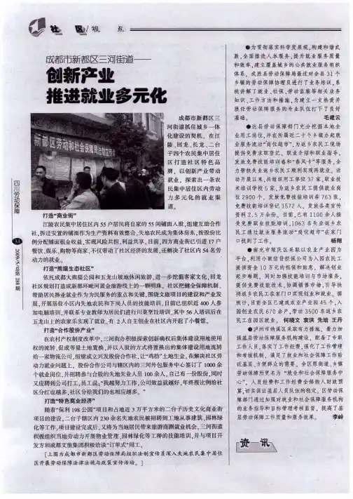 成都市新都区三河街道——创新产业推进就业多元化