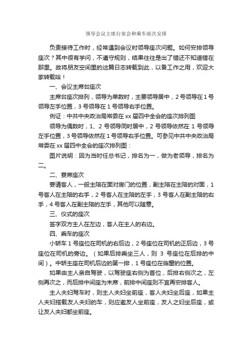 领导会议主席台宴会和乘车座次安排_写作指导_