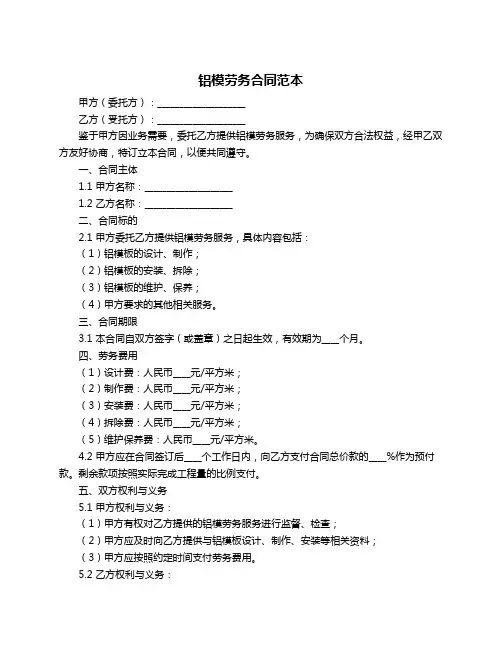铝模劳务合同范本