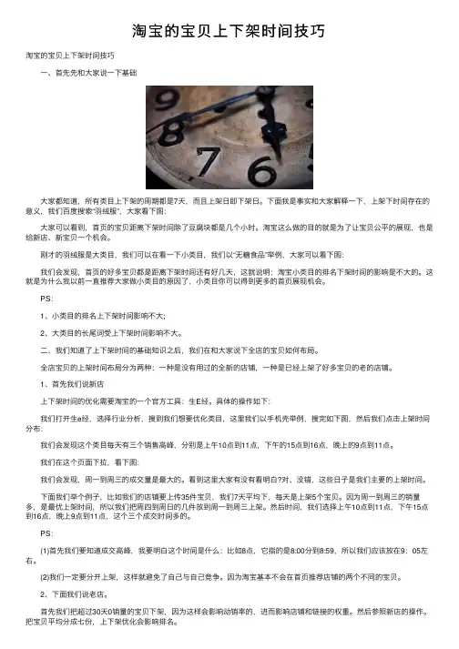 淘宝的宝贝上下架时间技巧