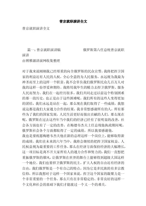 普京就职演讲全文