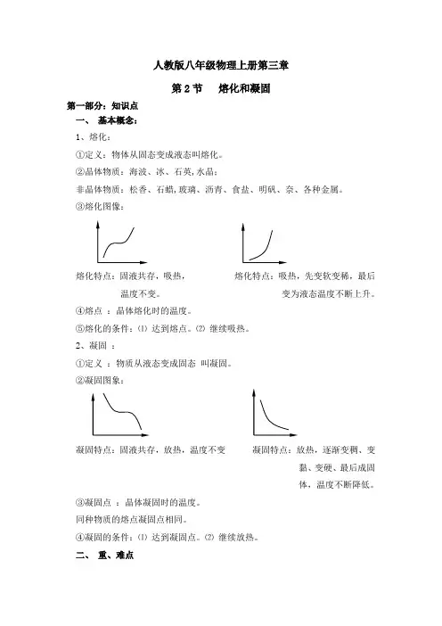 新人教版八年级物理上册第三章第二节知识点