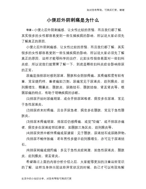 小便后外阴刺痛是为什么
