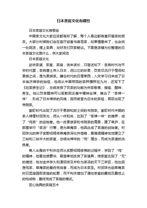 日本茶庭文化有哪些