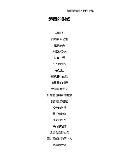 《起风的时候》歌词 李煜