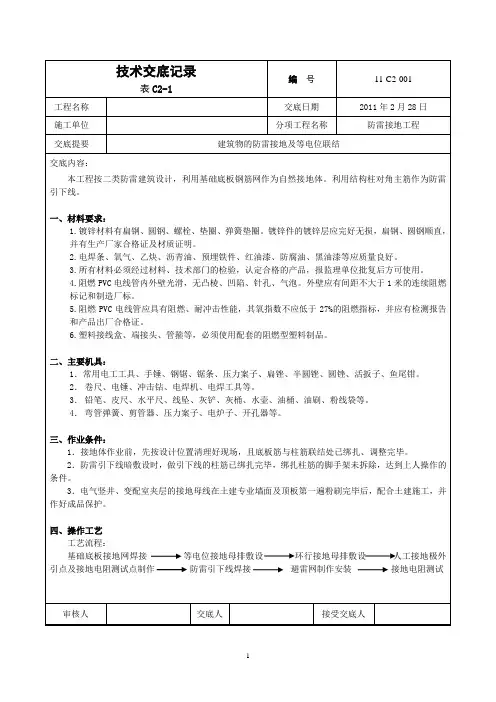 防雷接地、等电位技术交底