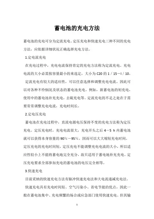蓄电池的充电方法 