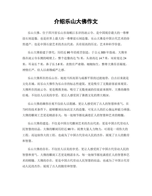 介绍乐山大佛作文