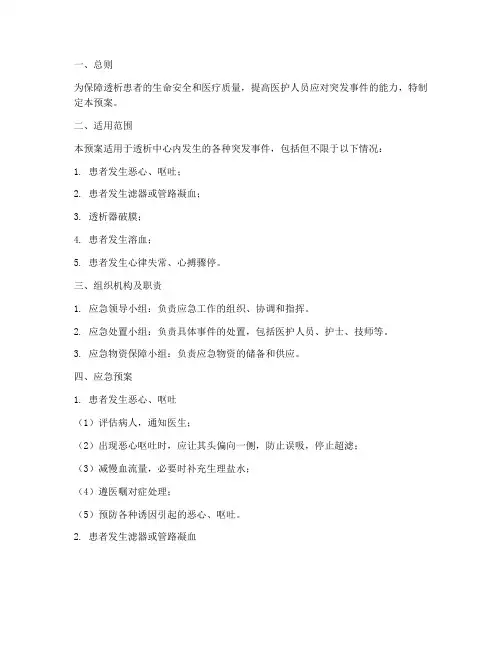 透析应急预案文档