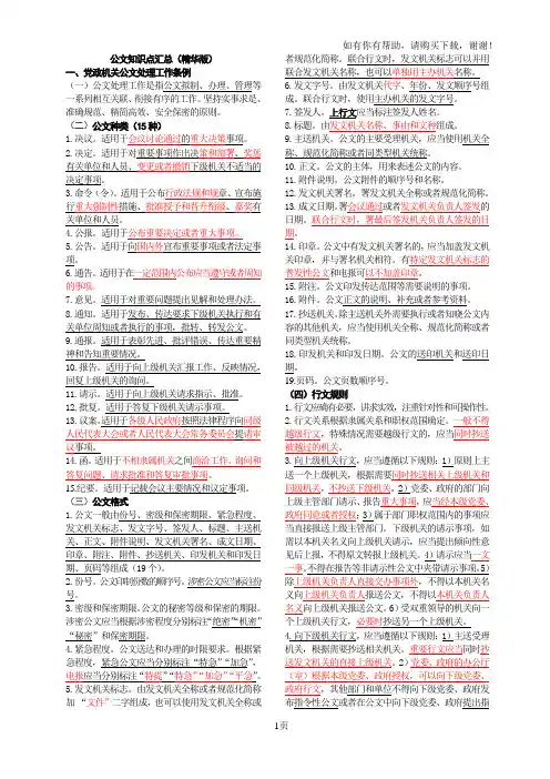 公文知识点汇总