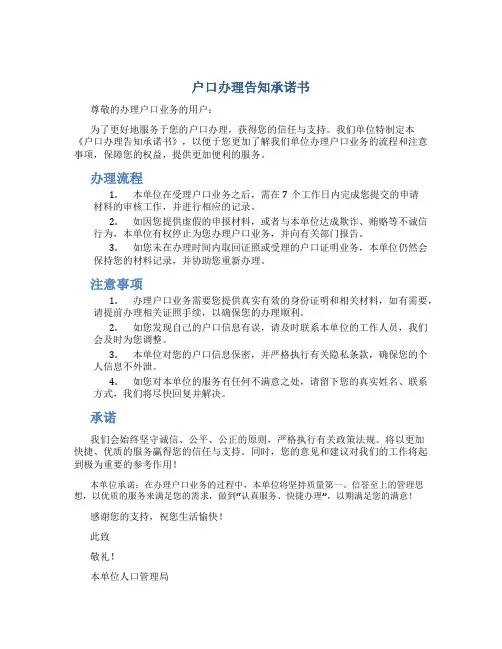 户口办理告知承诺书