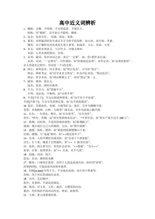 高中近义词辨析