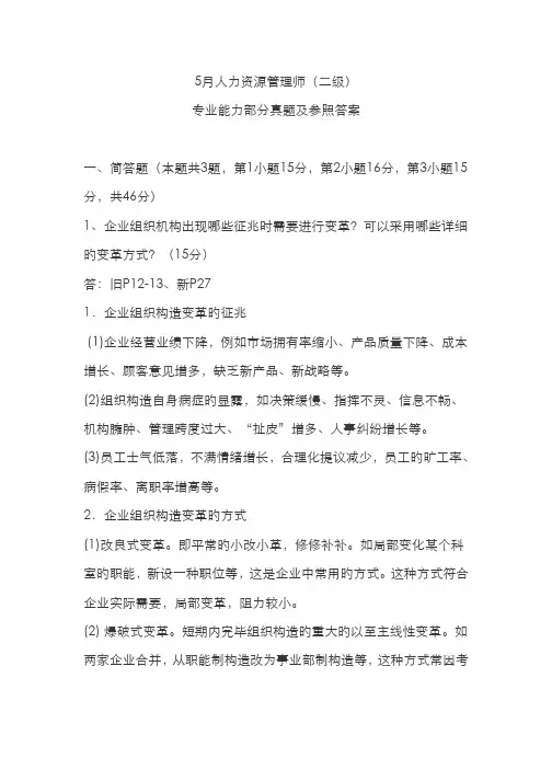 2022年人资二级专业技能真题及答案讲解