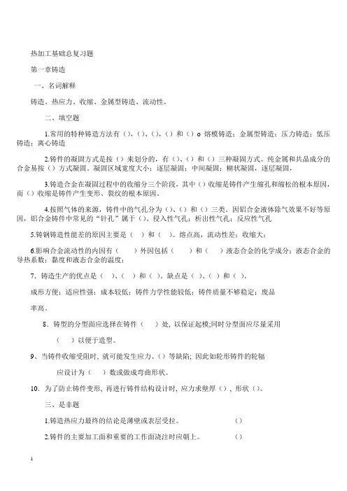 总复习思考题