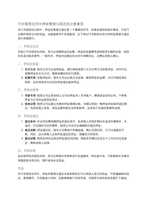 汽车租赁合同中押金的管理与退还