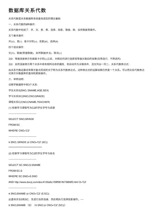 数据库关系代数