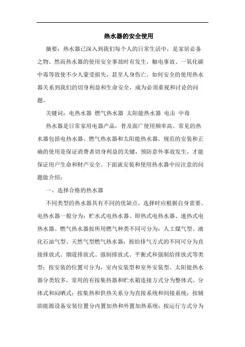 热水器安全使用