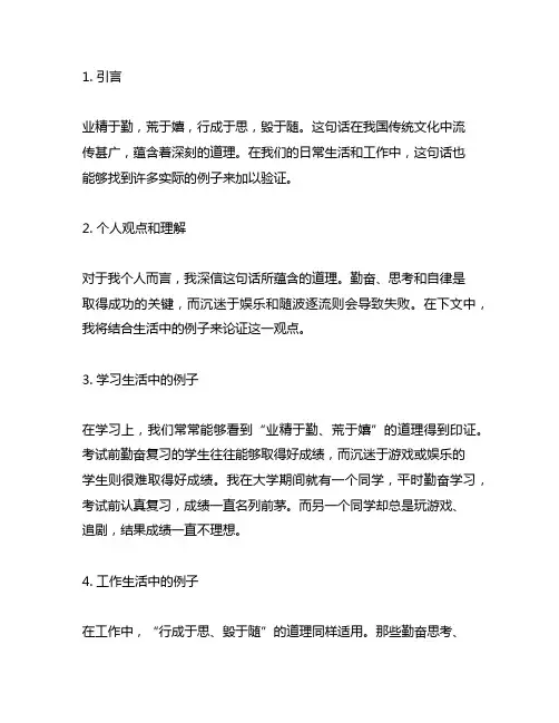业精于勤荒于嬉行成于思毁于随的例子