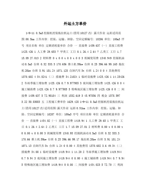 外运土方单价