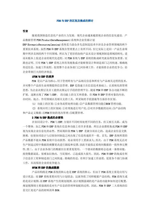 pdm与erp的集成解决方案