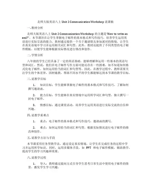 北师大版英语八上Unit 2 Communication Workshop 说课稿