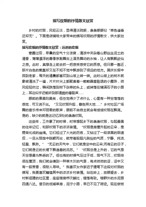 描写炊烟的抒情散文欣赏