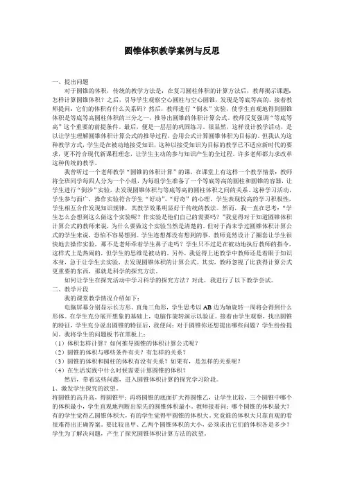 圆锥体积教学案例与反思