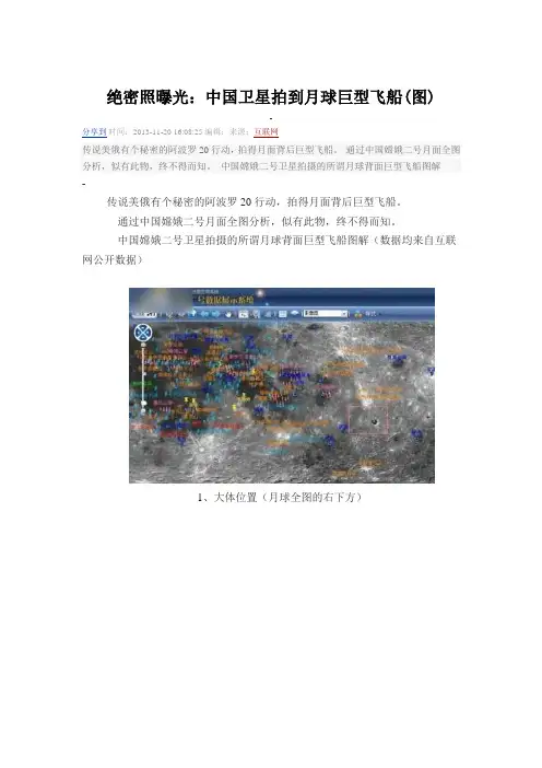 绝密照曝光中国卫星拍到月球外星飞船