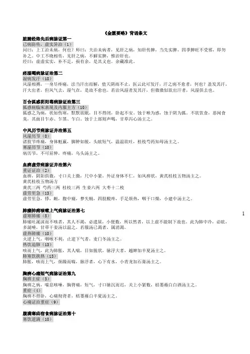 金匮要略必背条文