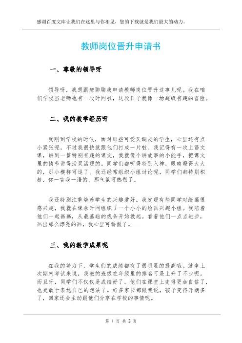 教师岗位晋升申请书