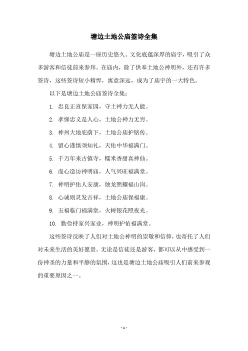 塘边土地公庙签诗全集