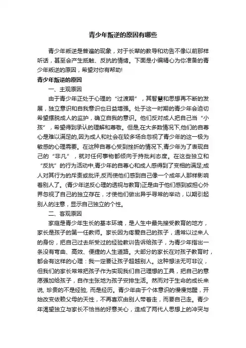 青少年叛逆的原因有哪些
