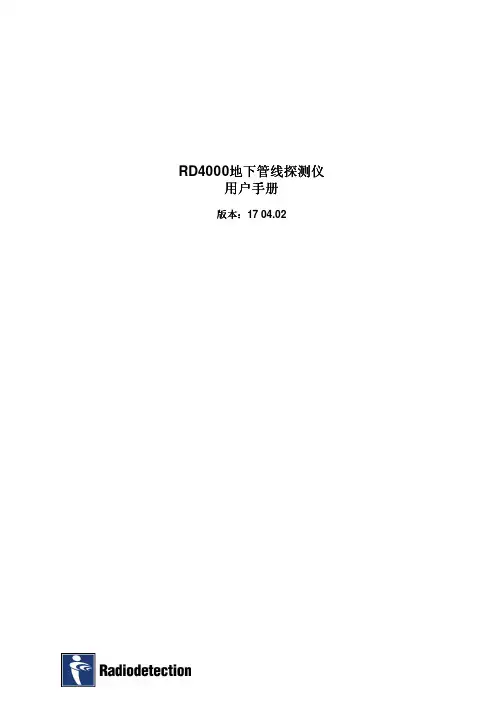RD4000中文操作说明