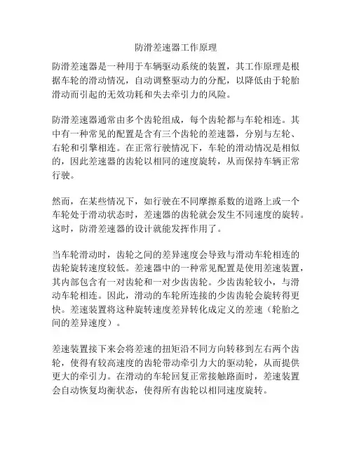 防滑差速器工作原理