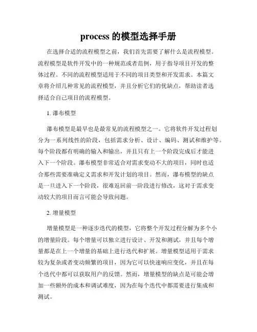 process的模型选择手册