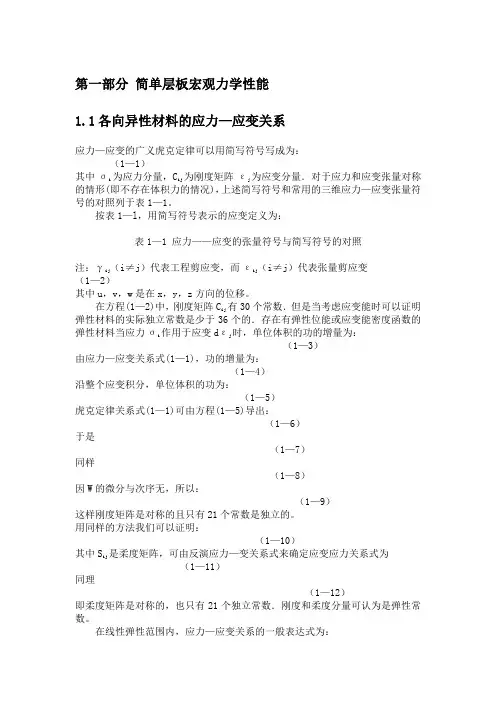 复合材料力学讲义