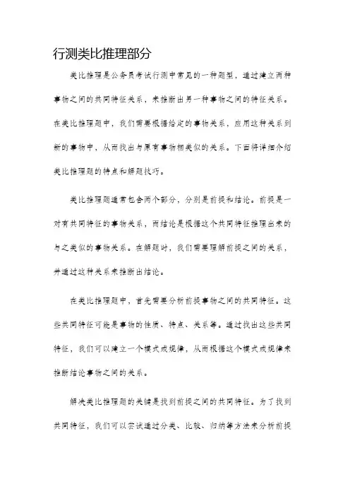 行测类比推理部分