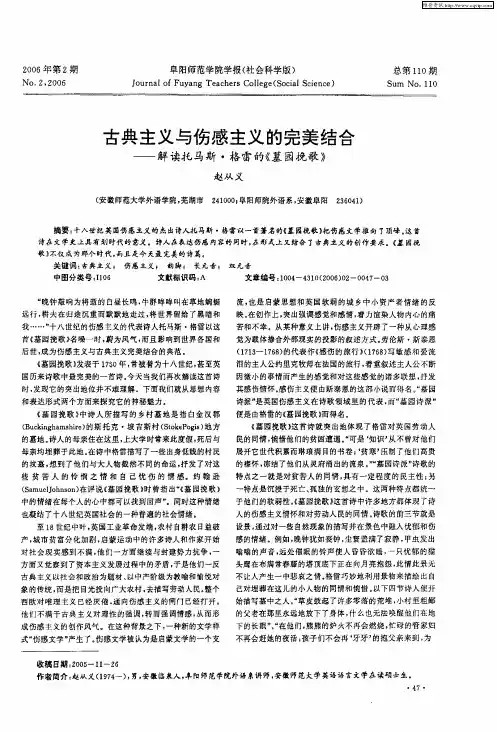 古典主义与伤感主义的完美结合——解读托马斯·格雷的《墓园挽歌》